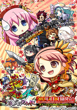 1x1.trans (18禁ゲーム)[130426] [unicorn a／げーせん18] 戦極姫4 ～争覇百計、花守る誓い～ 遊戯強化版－壱ノ巻－ + マニュアル