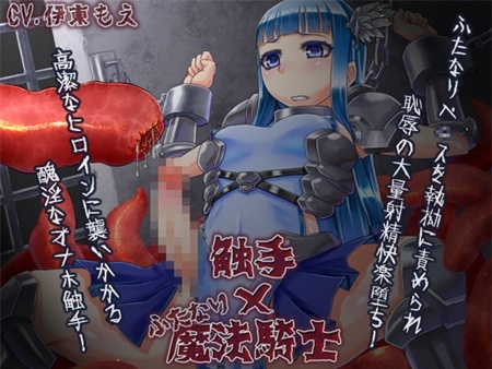 1x1.trans [121116] [白蛙] 触手×ふたなり魔法騎士