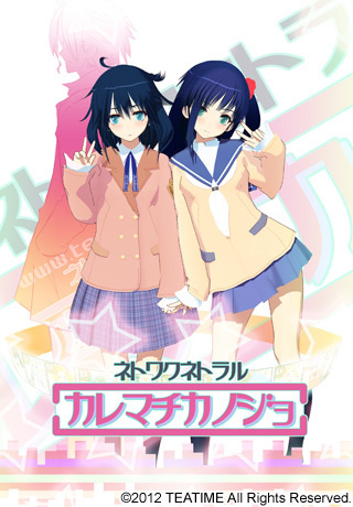 1x1.trans [120615] [TEATIME] ネトワクネトラル カレマチカノジョ + メディオ特典 [NoDVD]