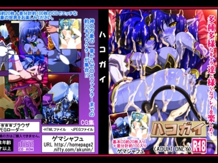 1x1.trans (同人CG集) [120308] [ゲマシャフュ] ハコガイ