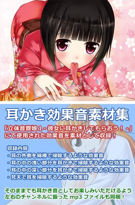 1x1.trans [130223] [シュミノサウンズ] 耳かき効果音素材集 (2V)