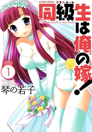 1x1.trans [Kotono Wakako] Classmate wa Ore no Yome！Vol.1