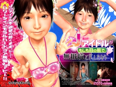 1x1.trans [120204] [サイコ・バイオレンス] J ● アイドルが、もしも目の前で無抵抗と化したなら