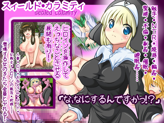 1x1.trans (同人ソフト) [130428][RPGつくり隊]スィールド・カラミティ