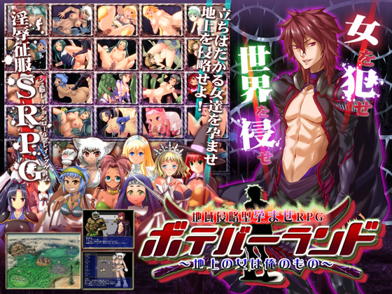 1x1.trans (同人ソフト) [121128] [サボテン] ボテバーランド ～地上の女は俺の物～