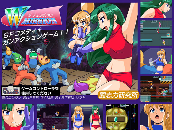 1x1.trans (同人 ゲーム) [120803][闘志力研究所] W MISSION