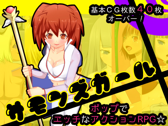 1x1.trans (同人ソフト) [120831][TechnoBrake] サモンズガール