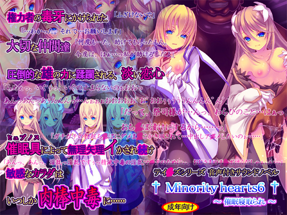 1x1.trans (同人ソフト) [120824] [桜咲く工房] Minority hearts6～催眠寝取られ～