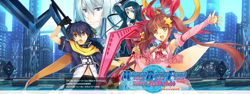 1x1.trans (同人ソフト)[121231] [飛翔システム] マジカルバトルフェスタ 星咲いおん プロローグ verC [Comiket 83]