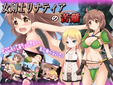 1x1.trans (同人CG集) [120317] [女剣士リナティアの苦難] 女剣士リナティアの苦難