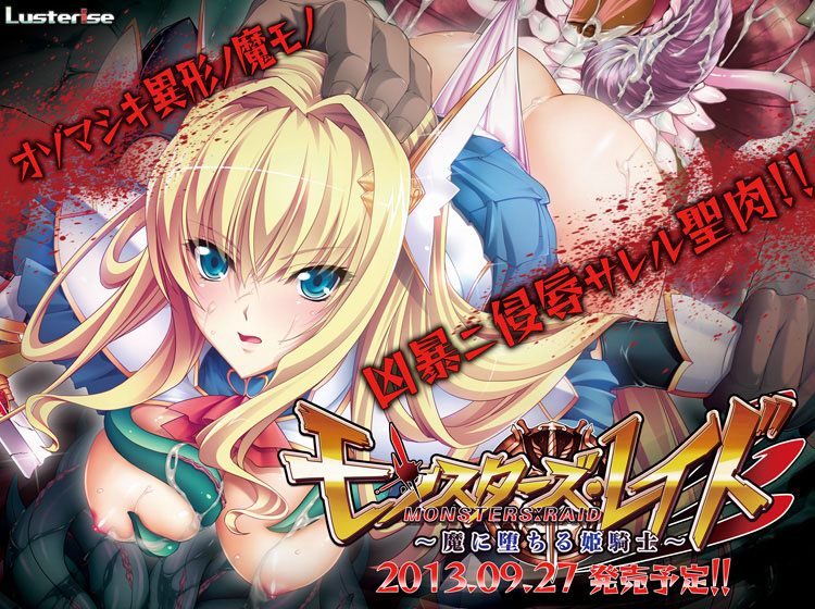 1x1.trans (18禁ゲーム) [130927] [Lusterise] モンスターズ・レイド ～魔に堕ちる姫騎士～ + Sofmap特典デジタル原画集 + 認証回避パッチ