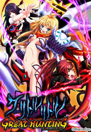 1x1.trans [100827][Black Cyc] ク・リトル・リトル～グレートハンティング～ [Softmap]