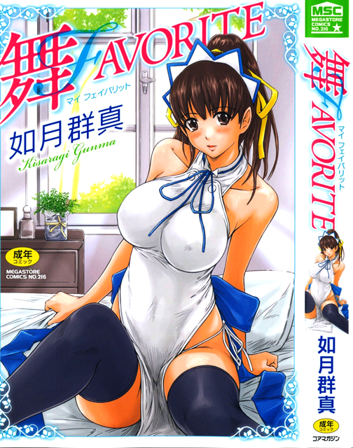 1x1.trans [Kisaragi Gunma] Mai Favorite [Decensored]