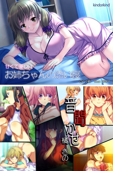 1x1.trans [130324] [ajaib suara] 音聞かせ ～橘きの～ (2V)