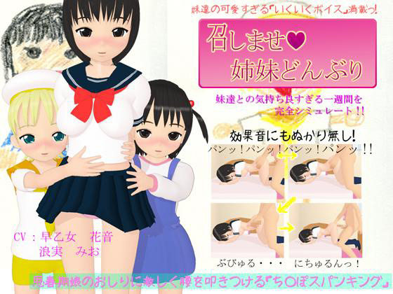 1x1.trans (同人 ゲーム) [120519 ][液魂研究会] 召しませ姉妹どんぶり