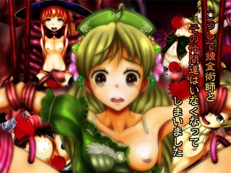 1x1.trans (同人CG集) [120927] [peacecorps201] こうして錬金術師とその仲間達はいなくなってしまいました