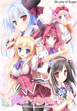 1x1.trans [HCG][121026][Lump of Sugar] 花色ヘプタグラム 初回限定版 Complete CG  