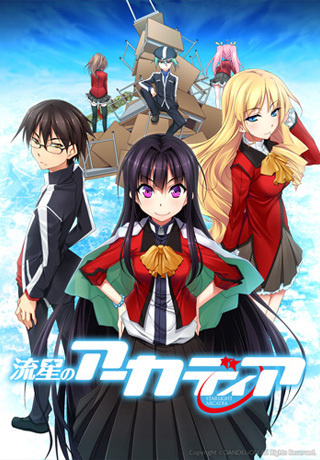 1x1.trans [121026] [だんでらいおん] 流星のアーカディア