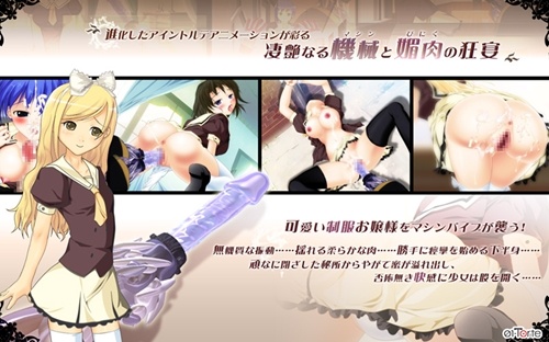 1x1.trans [090430][01 Torte] 愛嬢学園マシンバイブ ～極☆動!EX～