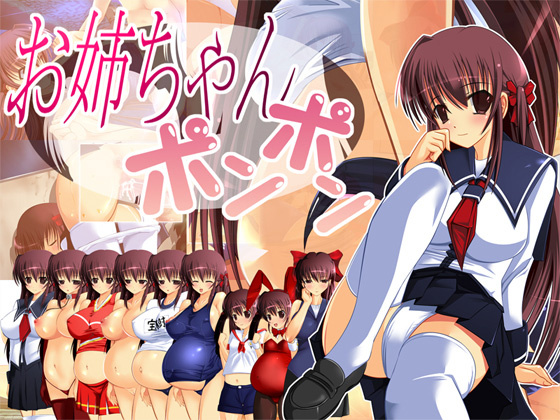 1x1.trans (同人 ゲーム) [090609] [ぬるポン] お姉ちゃんポンポン