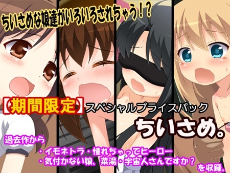 1x1.trans (同人CG集) [121228] [フクロウなる鳥] 【期間限定】ちいさめ。パック