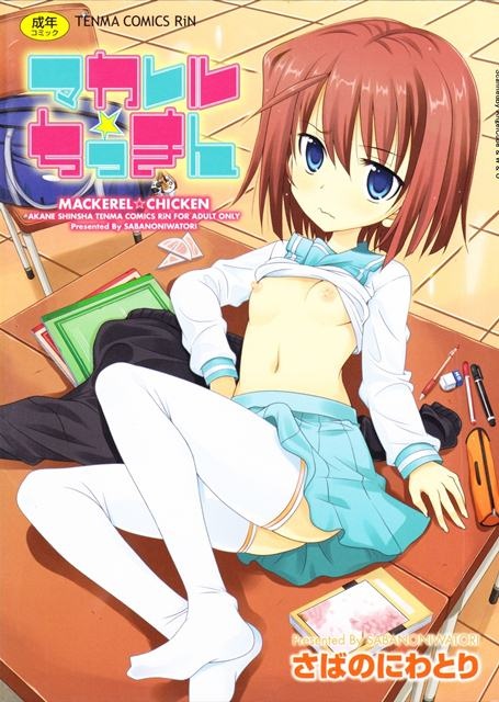 1x1.trans [Sabanoniwatori] Mackerel☆Chicken