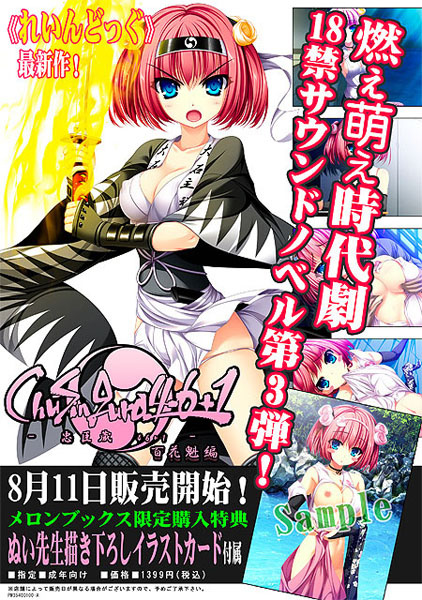 1x1.trans [120811][れいんどっぐ] ChuSinGura 46+1  忠臣蔵 46+1  百花魁編 (C82)