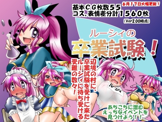 1x1.trans (同人 ゲーム) [120502] [風来の団] ルーシィの卒業試験! ver.2.01