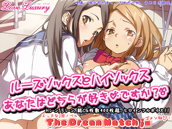 1x1.trans (同人ソフト) [130208] [ラブラグ] The Dream Match J※