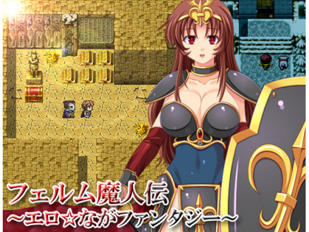 1x1.trans (同人 ゲーム)[120622][あふろでぃ～て] フェルム魔人伝～エロ☆ながファンタジー～