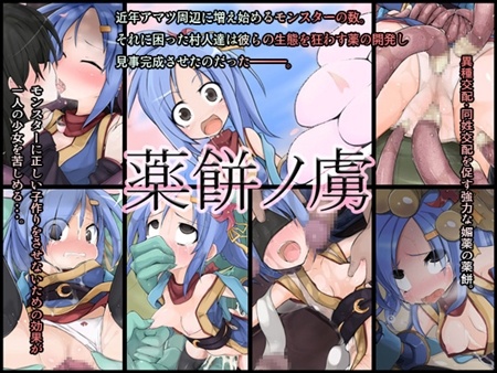 1x1.trans (同人CG集) [120303] [きのみの山] 薬餅ノ虜