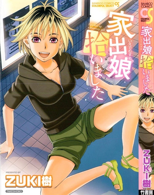 1x1.trans [Zukiki] Iede Musume Hiroimashita