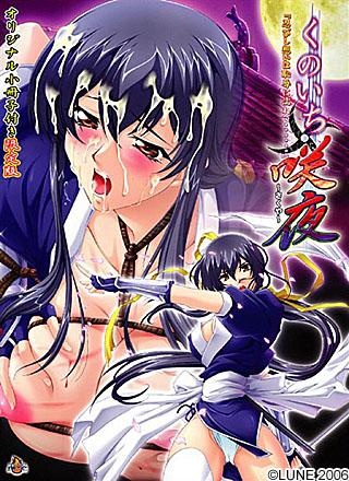 1x1.trans [060331] [ルネ] くのいち・咲夜「忍びし想いは恥辱に濡れて……」 初回限定版 Dummy Cut + Tokuten + Bonus [NoDVD Patch]