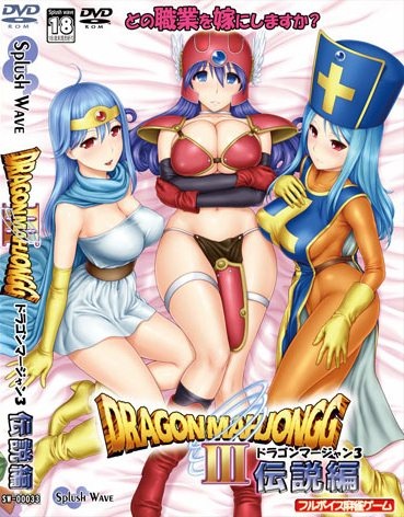 1x1.trans (C82) (同人ソフト) [120812][SPLUSH WAVE] DragonMahjongg3～伝説編～