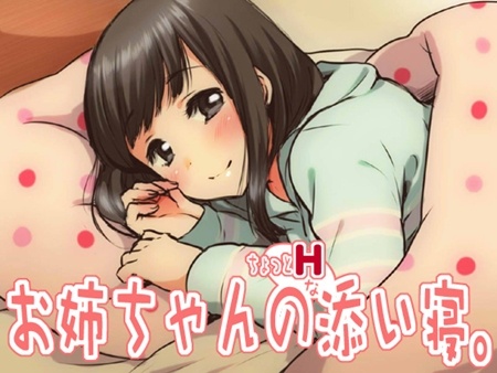 1x1.trans [130202] [JON] お姉ちゃんの「ちょっとHな」添い寝。