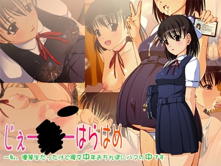 1x1.trans (同人CG集) [120526] [ぬるポン] じぇー○○ーはらはめ～私、優等生だったけど援交中年おち○ぽにハマり中です