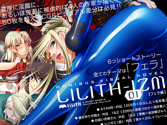 1x1.trans (同人ソフト) [080111][Lilith] Ｌｉｌｉｔｈ Ｉｚｍ01～フェラ編～