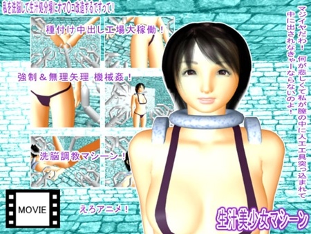 1x1.trans [120623] [生肉汁] 生汁美少女マシーン