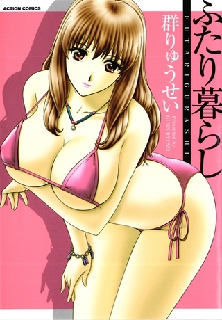 1x1.trans [Gunn Ryusei] Futarigurashi