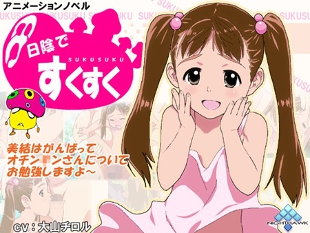 1x1.trans [120619] [ナイトホーク] 日陰ですくすく