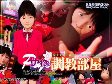 1x1.trans [121223] [サイコ・バイオレンス] サイの調教部屋