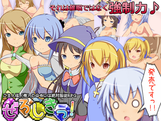 1x1.trans (同人 ゲーム)  [120502] [なまもわ～くす] ぜろしきっ!