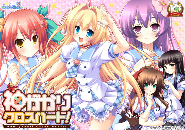 1x1.trans [120525] [ういんどみる] 神がかりクロスハート！ 初回限定版 [Install Patch + No DVD Patch] 