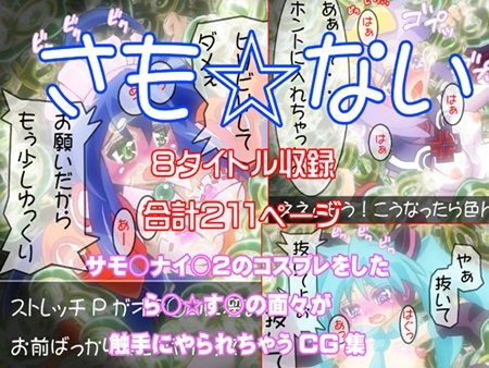 1x1.trans (同人CG集) [120413] [MYON+1] さも☆ない 