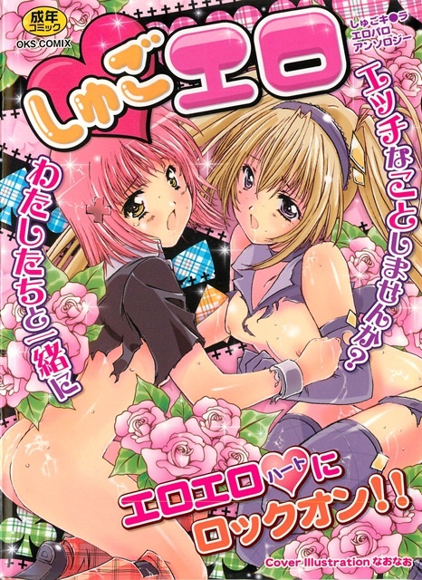 1x1.trans [Anthology] Shugo Ero