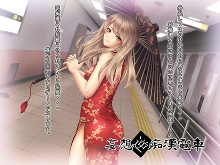 1x1.trans [120501] [GREENWAY] 妄想逆痴漢電車