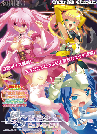 1x1.trans [120601] [Atelier G/H] 魔法少女ピュア・セインツ～負けちゃうたびに、どんどんエッチな正義のヒロインになっていっちゃうの～