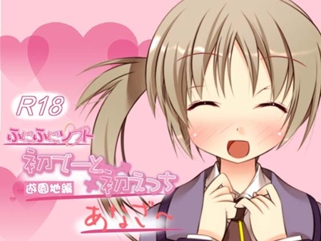 1x1.trans [130105] [ふにふにソフト] 初でーと、初えっち【遊園地編】あなざ～