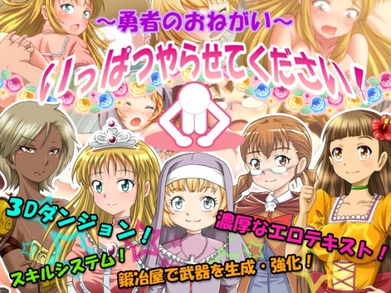 1x1.trans (同人ソフト) [121228] [kamadeva] 一発やらせてください!～勇者のお願い～