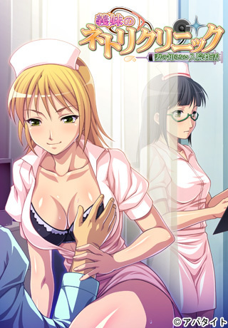 1x1.trans [120525] [アパタイト] 義妹のネトリクリニック～妻の知らない入院性活